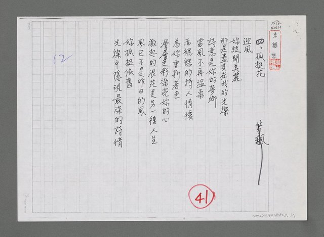 主要名稱：孤挺花（影本）圖檔，第1張，共1張