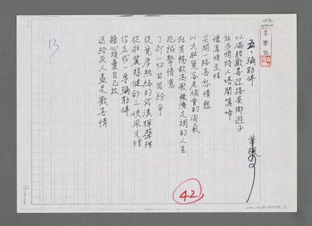 主要名稱：彌勒佛（影本）圖檔，第1張，共1張