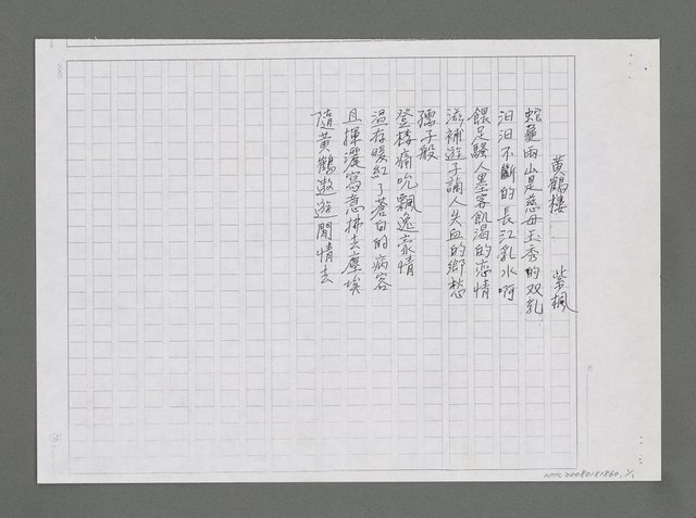 主要名稱：黃鶴樓（影本）圖檔，第1張，共1張