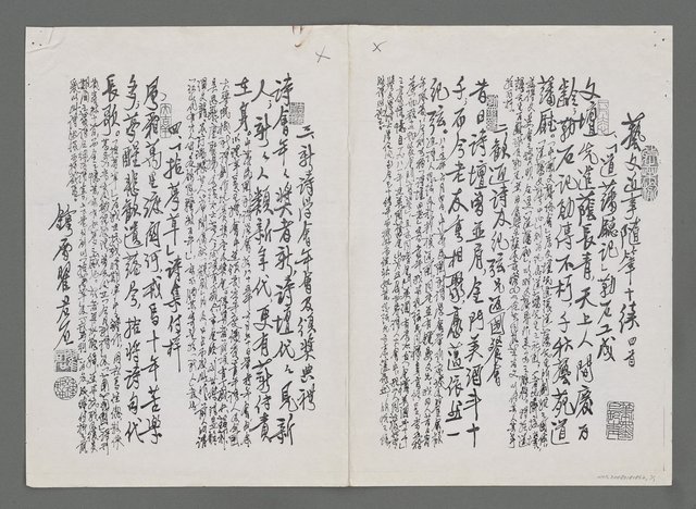 主要名稱：藝文近事隨筆（影本）圖檔，第1張，共1張