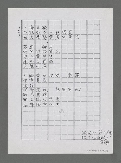 主要名稱：觀成陵壁畫（影本）圖檔，第2張，共2張