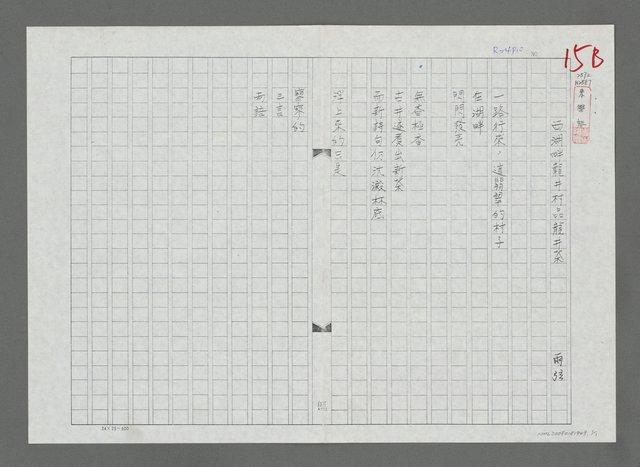 主要名稱：西湖畔龍井村品龍井茶（影本）圖檔，第1張，共1張