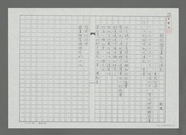 主要名稱：題微雕葫蘆 桃花源記—兼致阮琦（影本）圖檔，第1張，共1張