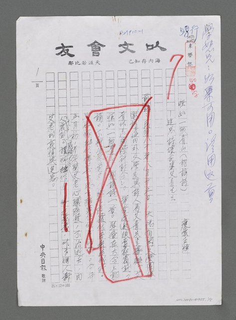 主要名稱：恆如一脈青山－追思詩壇前輩艾青先生（朗誦詩）（影本）圖檔，第1張，共5張