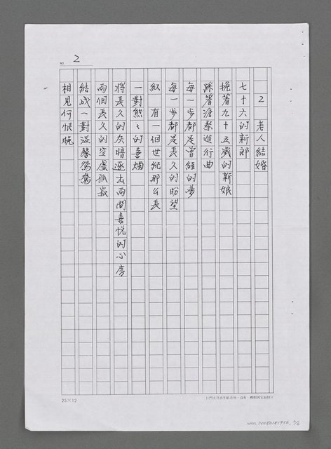 主要名稱：「孔子的夢想」等詩（影本）圖檔，第2張，共6張