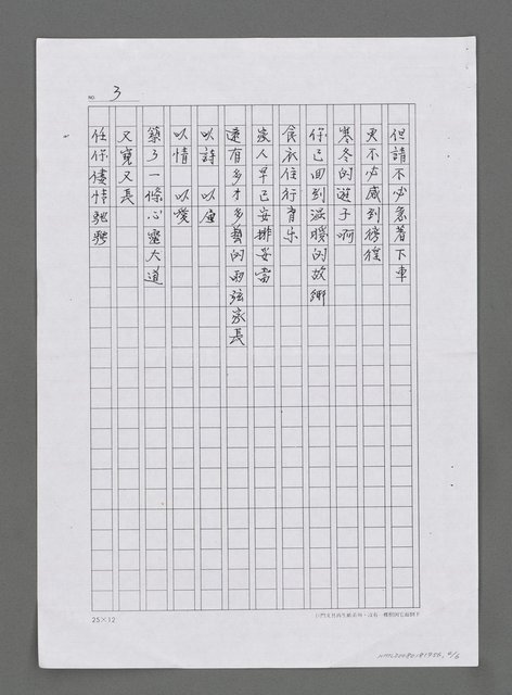 主要名稱：「孔子的夢想」等詩（影本）圖檔，第4張，共6張