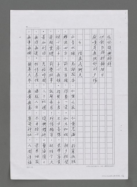 主要名稱：「孔子的夢想」等詩（影本）圖檔，第5張，共6張