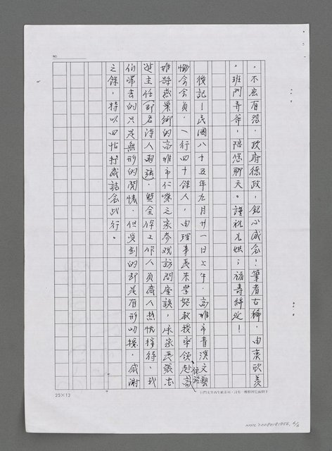 主要名稱：「孔子的夢想」等詩（影本）圖檔，第6張，共6張