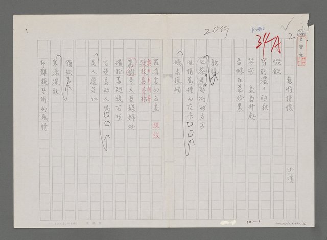 主要名稱：藝術情懷（影本）圖檔，第1張，共2張