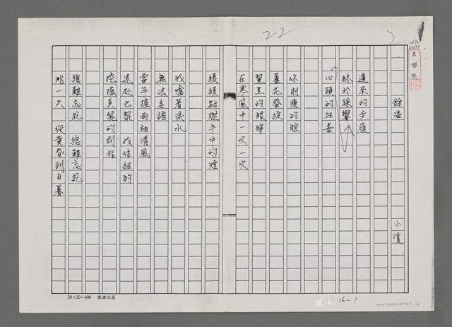 主要名稱：餘溫（影本）圖檔，第1張，共2張