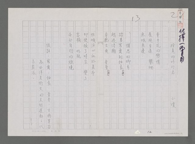 主要名稱：繪畫的修行者（影本）圖檔，第1張，共1張