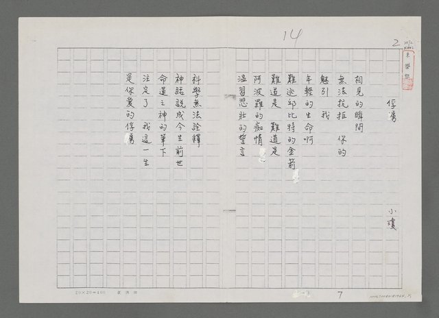 主要名稱：俘虜（影本）圖檔，第1張，共1張