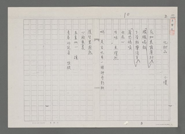 主要名稱：化妝品（影本）圖檔，第1張，共1張