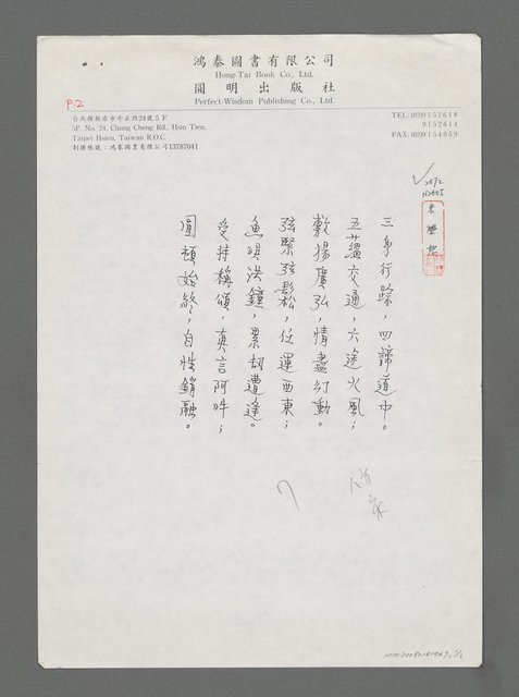 主要名稱：禪詩（影本）圖檔，第1張，共1張