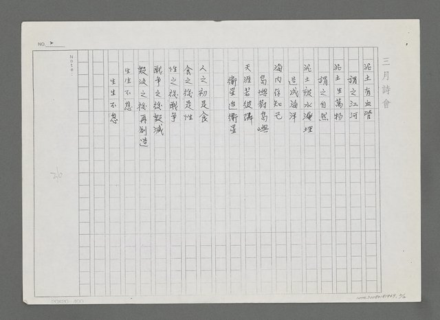 主要名稱：生生不息（影本）圖檔，第2張，共2張