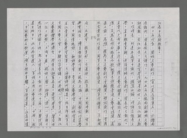 主要名稱：台灣詩人藍善仁自傳資料（影本）圖檔，第2張，共4張