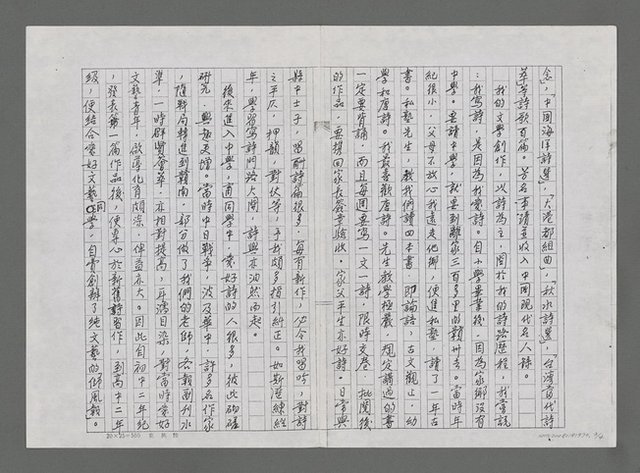 主要名稱：台灣詩人藍善仁自傳資料（影本）圖檔，第3張，共4張