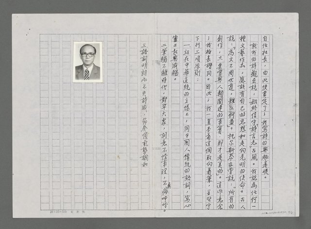 主要名稱：台灣詩人藍善仁自傳資料（影本）圖檔，第4張，共4張