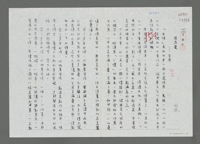 主要名稱：因為愛—自序（影本）圖檔，第1張，共2張