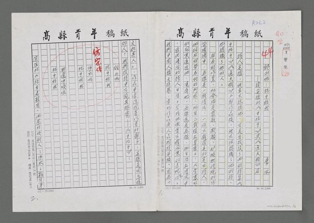 主要名稱：爬山啦！把手給我－讀安謐的《手拉手》與《通天樹》后（影本）圖檔，第1張，共7張