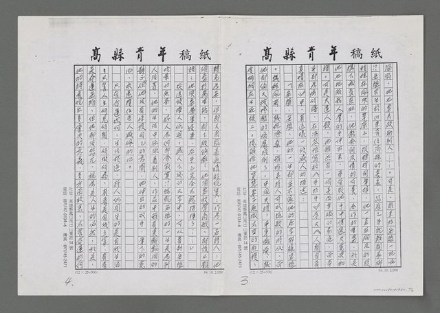 主要名稱：爬山啦！把手給我－讀安謐的《手拉手》與《通天樹》后（影本）圖檔，第2張，共7張