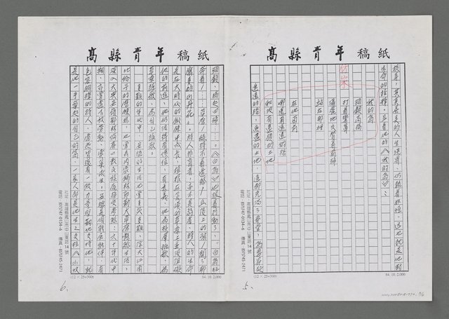 主要名稱：爬山啦！把手給我－讀安謐的《手拉手》與《通天樹》后（影本）圖檔，第3張，共7張