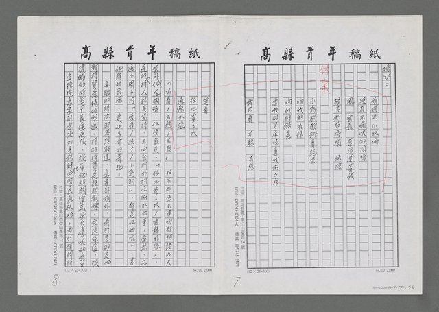 主要名稱：爬山啦！把手給我－讀安謐的《手拉手》與《通天樹》后（影本）圖檔，第4張，共7張