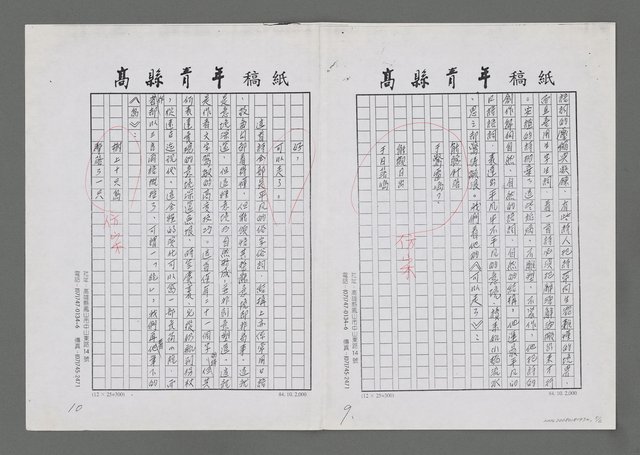 主要名稱：爬山啦！把手給我－讀安謐的《手拉手》與《通天樹》后（影本）圖檔，第5張，共7張