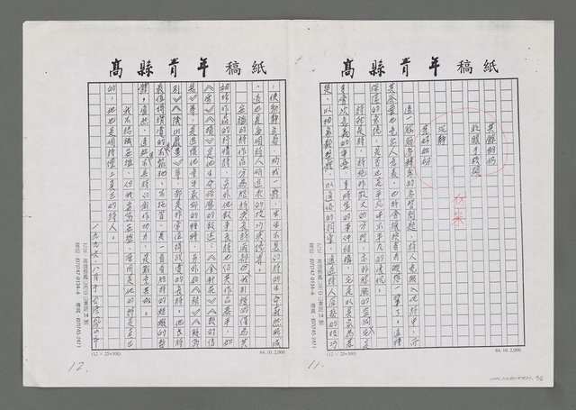 主要名稱：爬山啦！把手給我－讀安謐的《手拉手》與《通天樹》后（影本）圖檔，第6張，共7張