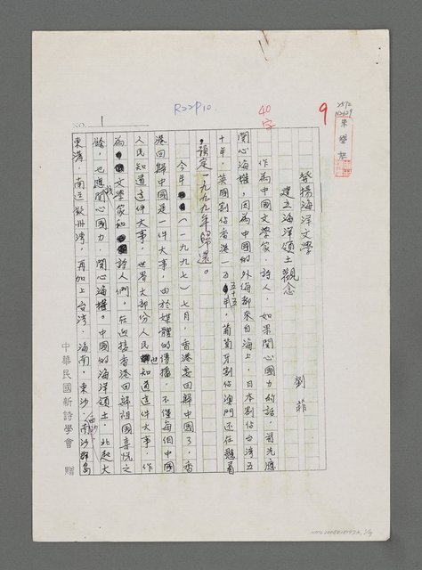 主要名稱：發揚海洋文學 建立海洋領土觀念（影本）圖檔，第1張，共9張