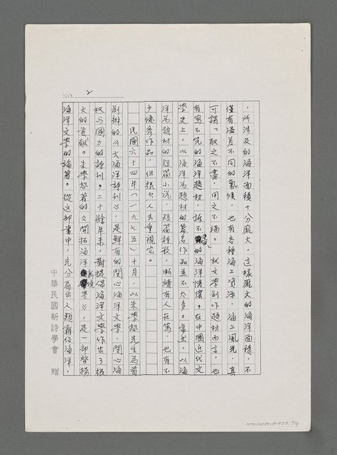 主要名稱：發揚海洋文學 建立海洋領土觀念（影本）圖檔，第2張，共9張