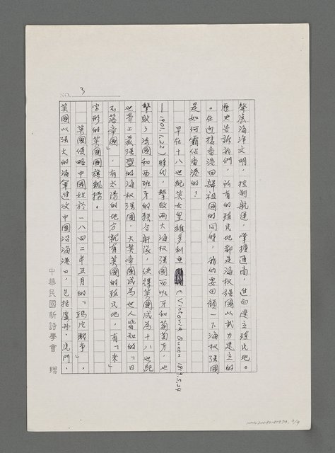 主要名稱：發揚海洋文學 建立海洋領土觀念（影本）圖檔，第3張，共9張