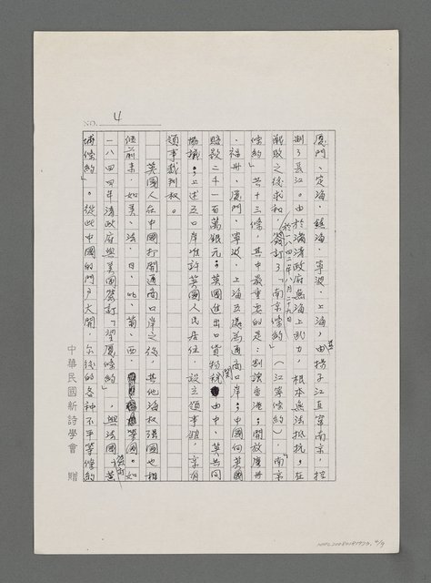 主要名稱：發揚海洋文學 建立海洋領土觀念（影本）圖檔，第4張，共9張