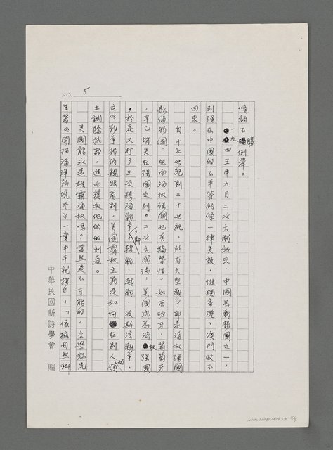 主要名稱：發揚海洋文學 建立海洋領土觀念（影本）圖檔，第5張，共9張