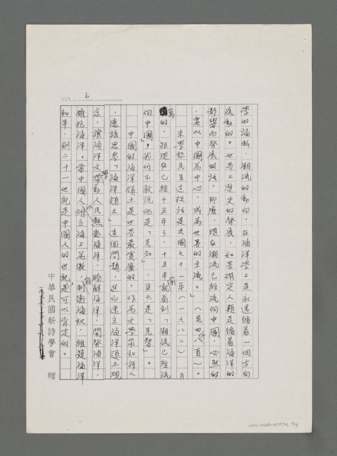 主要名稱：發揚海洋文學 建立海洋領土觀念（影本）圖檔，第6張，共9張