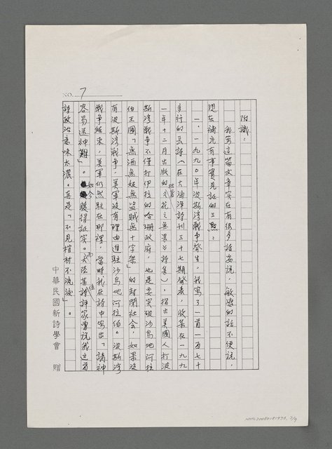 主要名稱：發揚海洋文學 建立海洋領土觀念（影本）圖檔，第7張，共9張