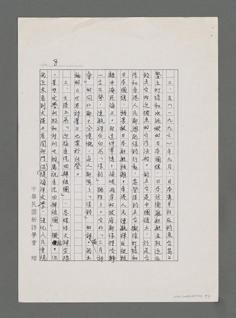 主要名稱：發揚海洋文學 建立海洋領土觀念（影本）圖檔，第8張，共9張