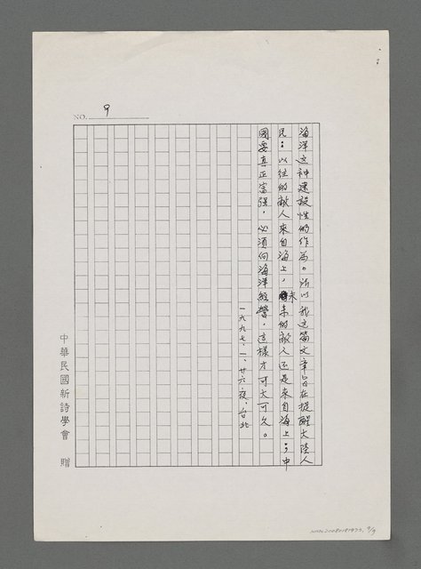 主要名稱：發揚海洋文學 建立海洋領土觀念（影本）圖檔，第9張，共9張