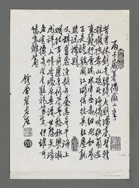 主要名稱：丙子歲暮 偶感二章（影本）圖檔，第1張，共1張