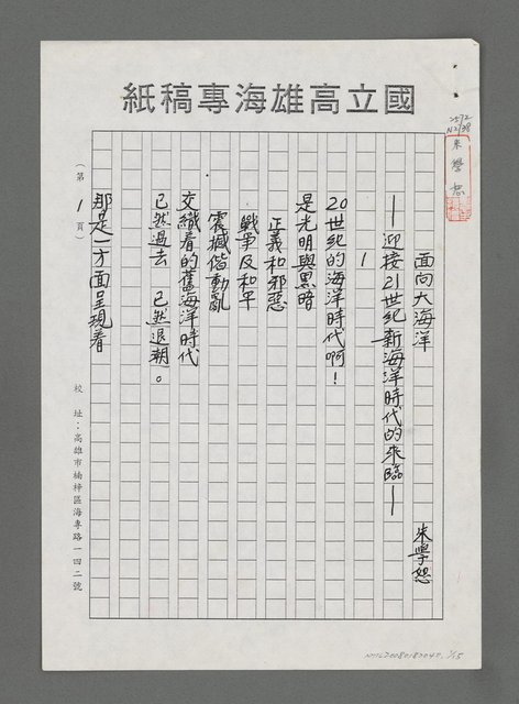 主要名稱：面向大海洋－迎接21世紀新海洋時代的來臨（影本）圖檔，第1張，共15張