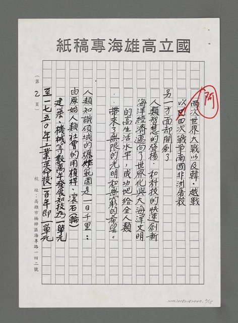 主要名稱：面向大海洋－迎接21世紀新海洋時代的來臨（影本）圖檔，第2張，共15張