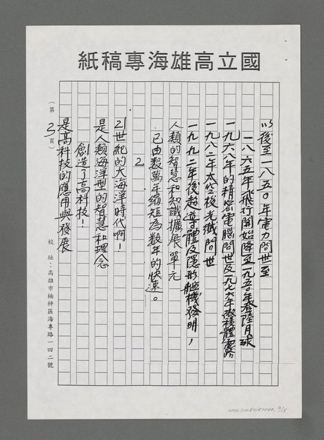 主要名稱：面向大海洋－迎接21世紀新海洋時代的來臨（影本）圖檔，第3張，共15張