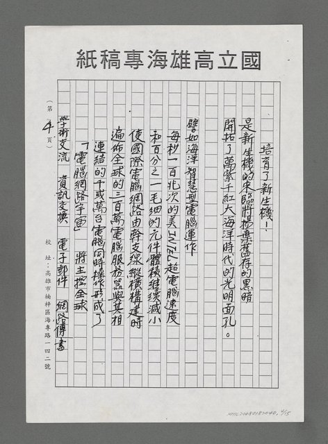 主要名稱：面向大海洋－迎接21世紀新海洋時代的來臨（影本）圖檔，第4張，共15張