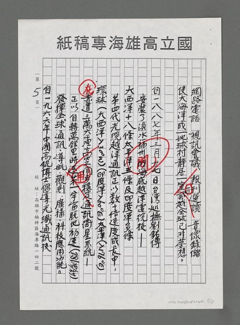 主要名稱：面向大海洋－迎接21世紀新海洋時代的來臨（影本）圖檔，第5張，共15張