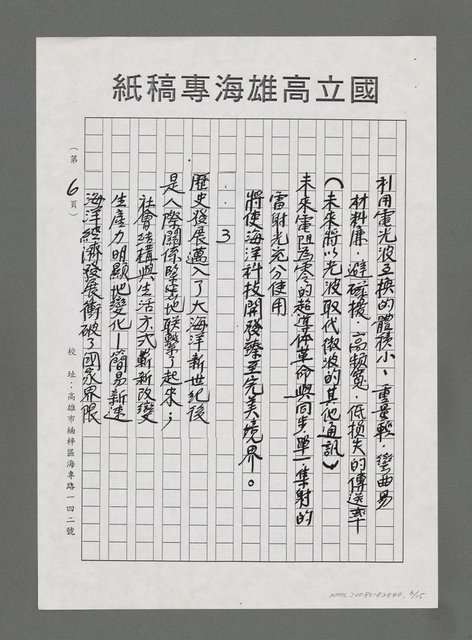 主要名稱：面向大海洋－迎接21世紀新海洋時代的來臨（影本）圖檔，第6張，共15張