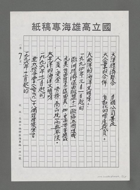 主要名稱：面向大海洋－迎接21世紀新海洋時代的來臨（影本）圖檔，第7張，共15張