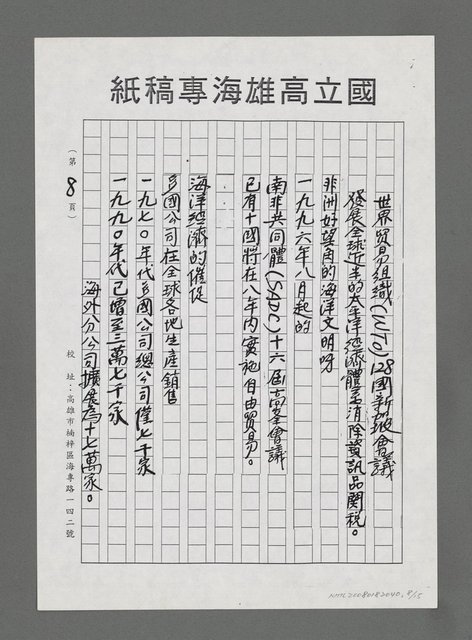 主要名稱：面向大海洋－迎接21世紀新海洋時代的來臨（影本）圖檔，第8張，共15張