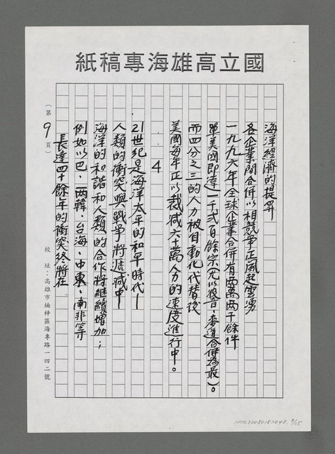 主要名稱：面向大海洋－迎接21世紀新海洋時代的來臨（影本）圖檔，第9張，共15張