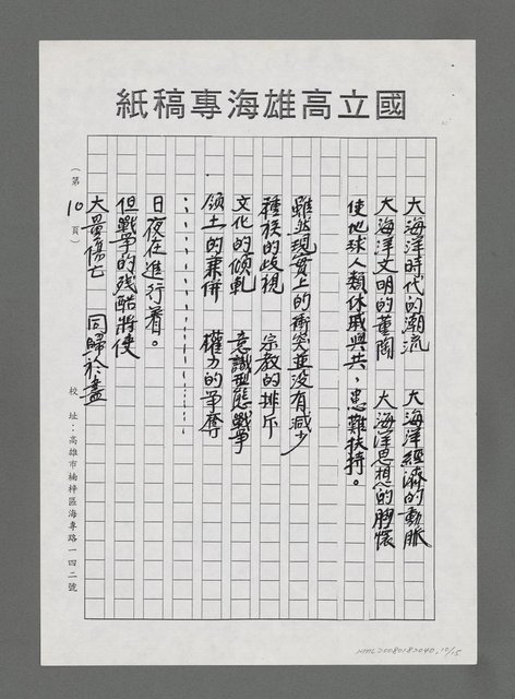 主要名稱：面向大海洋－迎接21世紀新海洋時代的來臨（影本）圖檔，第10張，共15張