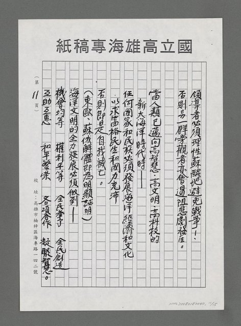 主要名稱：面向大海洋－迎接21世紀新海洋時代的來臨（影本）圖檔，第11張，共15張